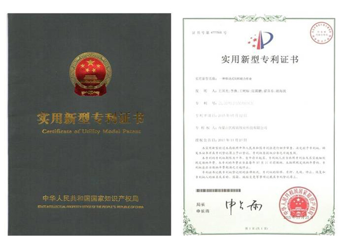 EKM制(zhì)劑專利證書